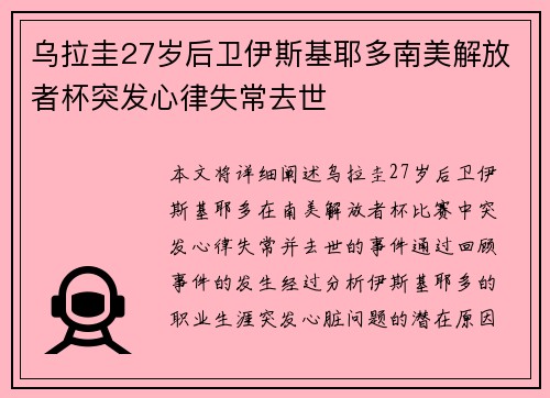 乌拉圭27岁后卫伊斯基耶多南美解放者杯突发心律失常去世