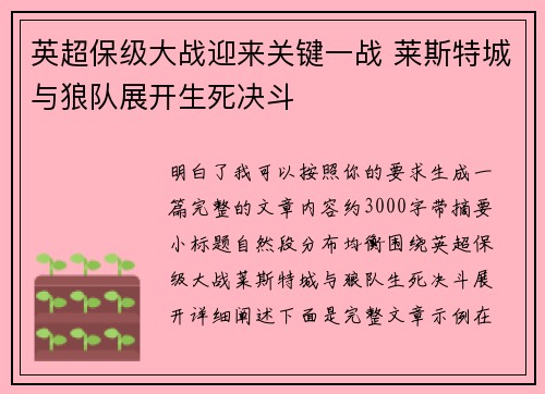 英超保级大战迎来关键一战 莱斯特城与狼队展开生死决斗