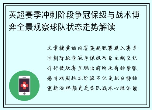 英超赛季冲刺阶段争冠保级与战术博弈全景观察球队状态走势解读