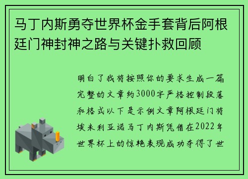 马丁内斯勇夺世界杯金手套背后阿根廷门神封神之路与关键扑救回顾