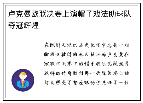 卢克曼欧联决赛上演帽子戏法助球队夺冠辉煌 卢克曼欧联决赛上演帽子戏法助球队夺冠辉煌