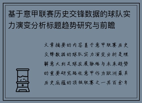 基于意甲联赛历史交锋数据的球队实力演变分析标题趋势研究与前瞻