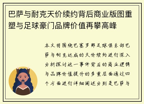 巴萨与耐克天价续约背后商业版图重塑与足球豪门品牌价值再攀高峰